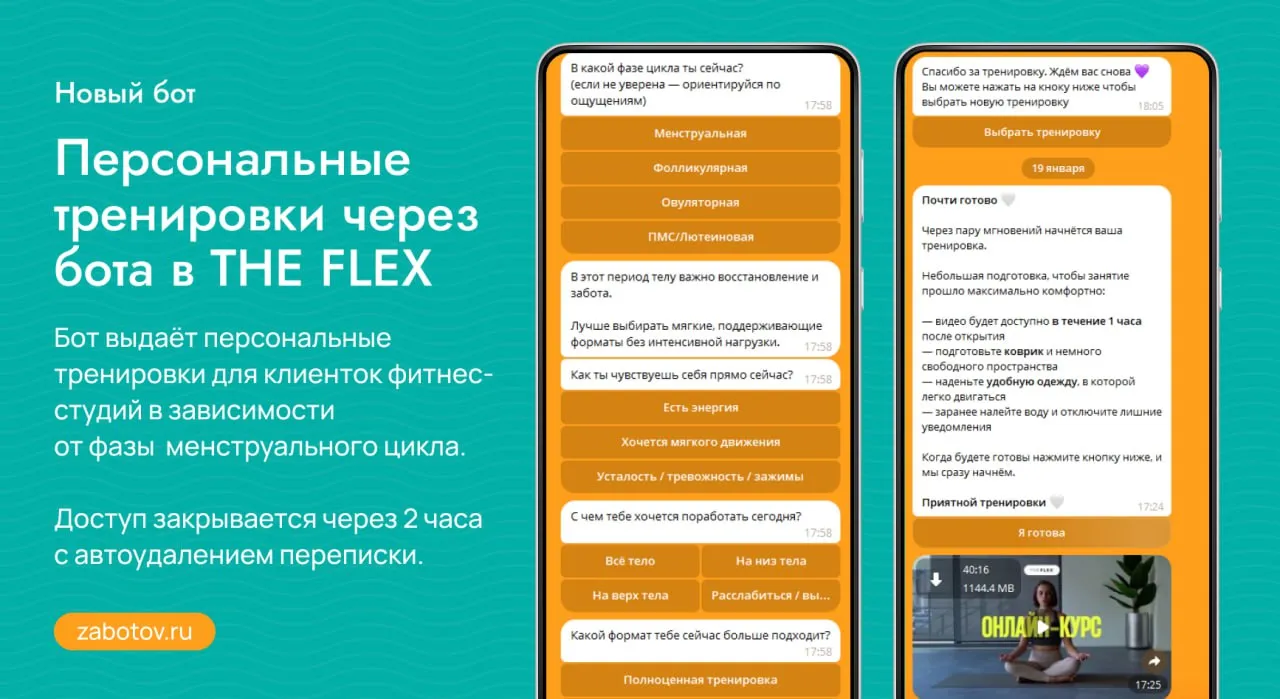 Бот THE FLEX: выбор персональных тренировок и покупка абонемента