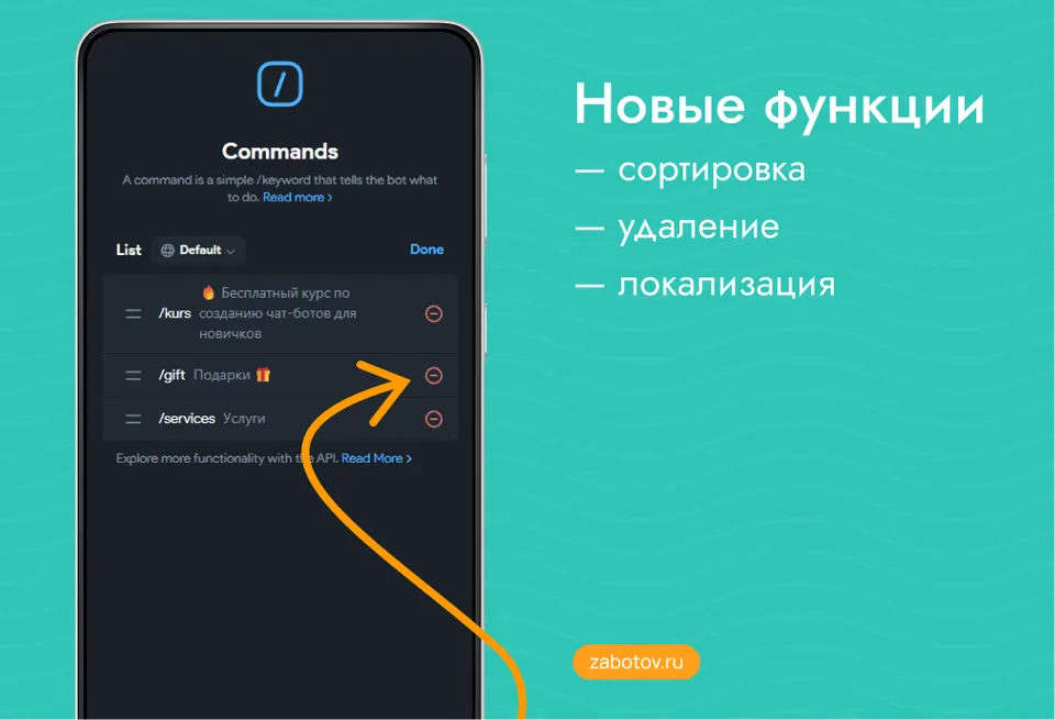 Удаление команд в Botfather