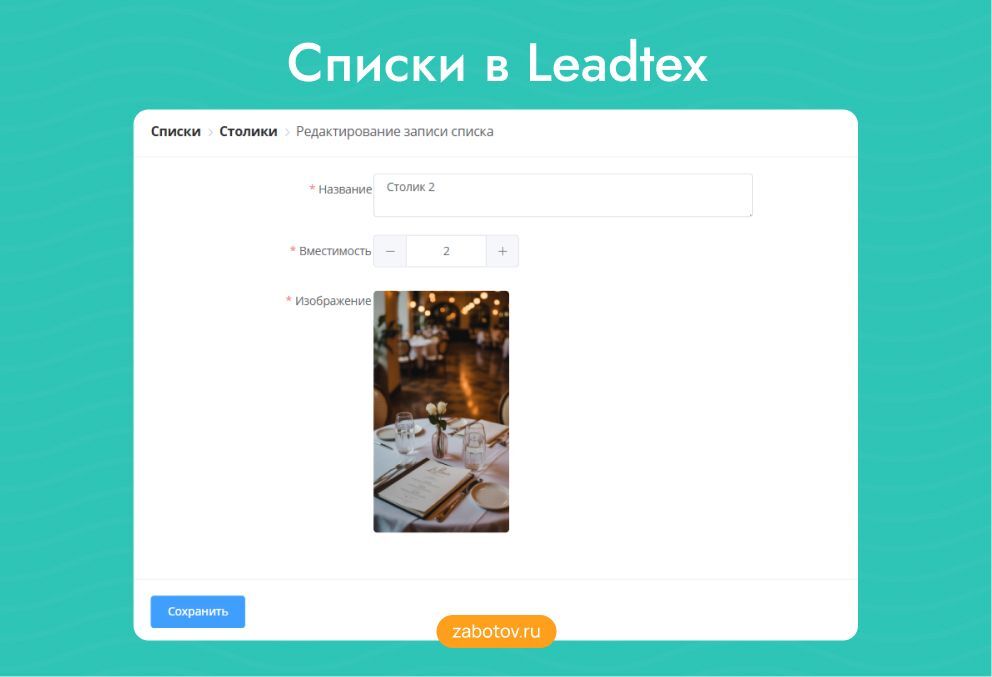 Списки в Leadtex